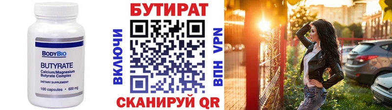Бутират BDO Касимов
